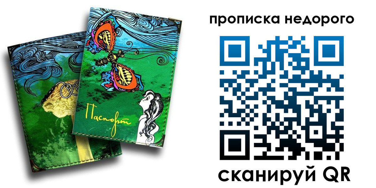 прописка для работы в Меленках