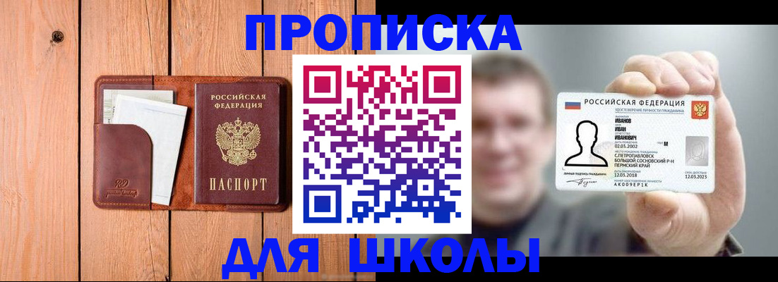 прописка для работы в Меленках