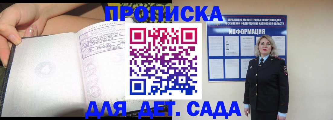 прописка регистрация в Меленках