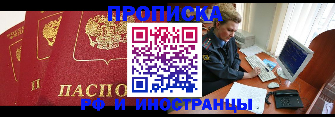 прописка иностранных граждан в Меленках