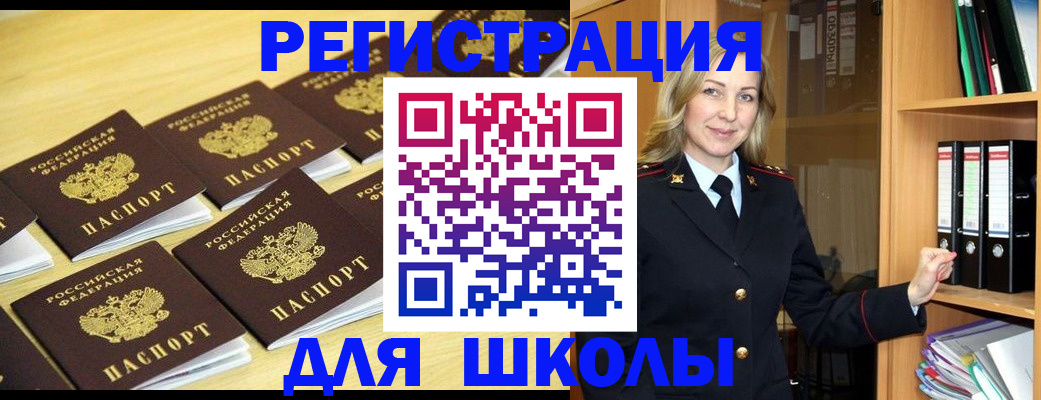 временная регистрация купить в Меленках