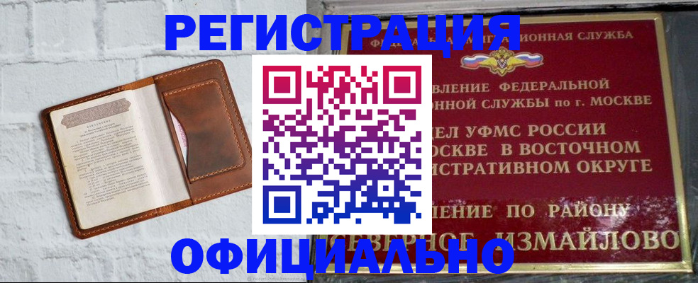 прописка ребенка в Меленках